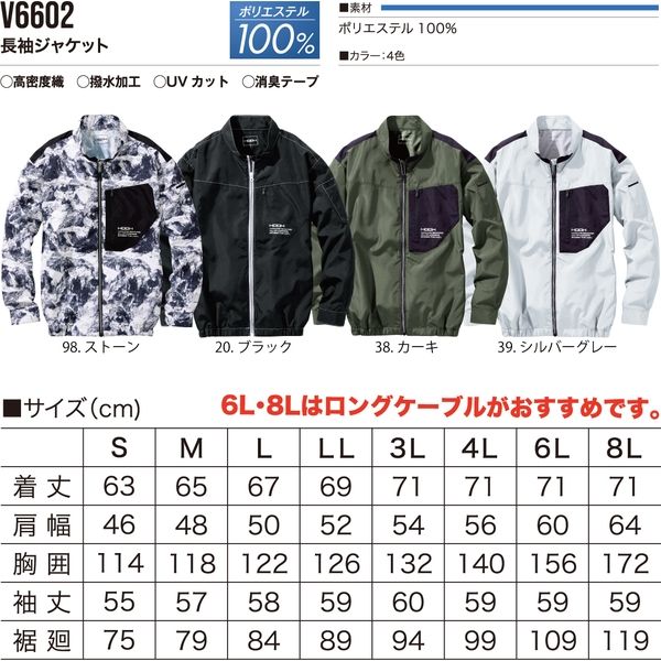 HOOH 快適ウェア 長袖ジャケット V6602-38カーキ8L 村上被服 1着