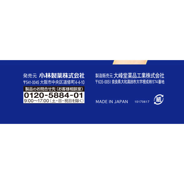 小林製薬 ユービケア 18包 4987072053911 1個【第2類医薬品