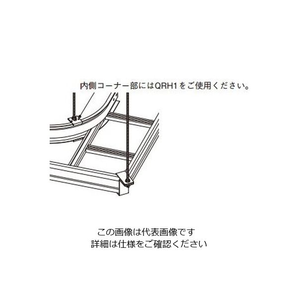 ネグロス電工 外直角L形分岐用吊り金具 QRLAH1 1個（直送品） - アスクル