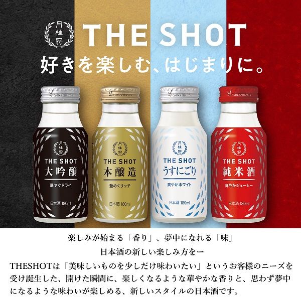 月桂冠 THE SHOT 180ml 1箱（8本：鮮やかジューシー・華やぐ