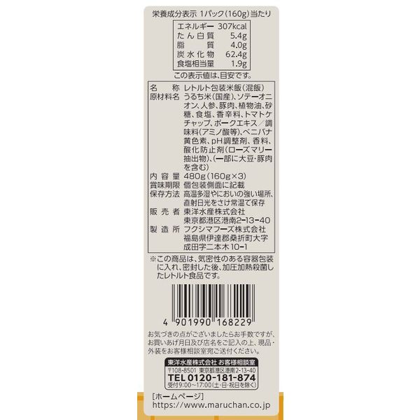 パックごはん マルちゃん 街かど食堂 ドライカレー 160g×3食入 1