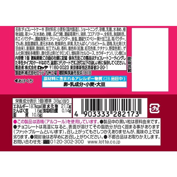 ピンクチョコパイ＜贅沢いちご＞個売り 12個 ロッテ チョコレート