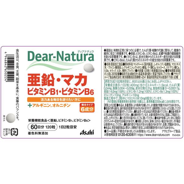 ディアナチュラスタイル マカ*亜鉛 60日分 120粒 ３袋セット - 健康用品