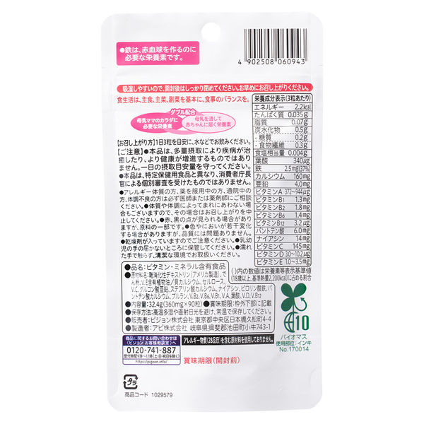 ピジョン 母乳パワープラス 90粒(錠剤) 3個 サプリメント ピジョン 母乳パワープラス 90粒(錠剤) 3個 サプリメント