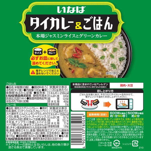 カレー缶 タイカレー&ごはん 本場ジャスミンライスとグリーンカレー 1