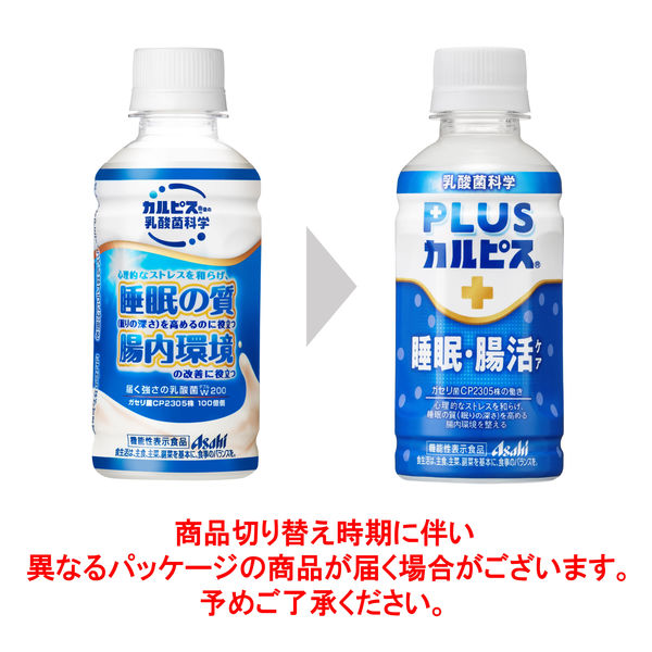 アサヒ飲料 PLUSカルピス（Ｒ） 睡眠・腸活ケア 200ml 1セット（48本） アスクル