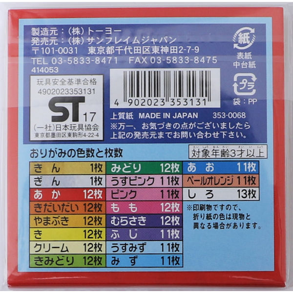 サンフレイムジャパン 千羽鶴折紙 7.5cm 200枚 22色 353-0068 1セット