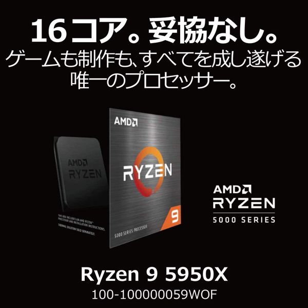 CPU AMD Ryzen 9 5950X 3.4GHz 16コア/32スレッド 105W 100-100000059WOF 【CPUクーラー別売】  1個