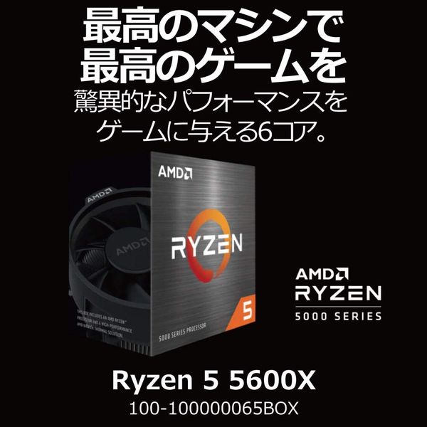 CPU AMD Ryzen 5 5600X 3.7GHz 6コア/12スレッド 35MB 65W 100 