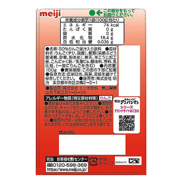 明治それいけ！アンパンマン やわらかりんごゼリー 100g 1箱（36