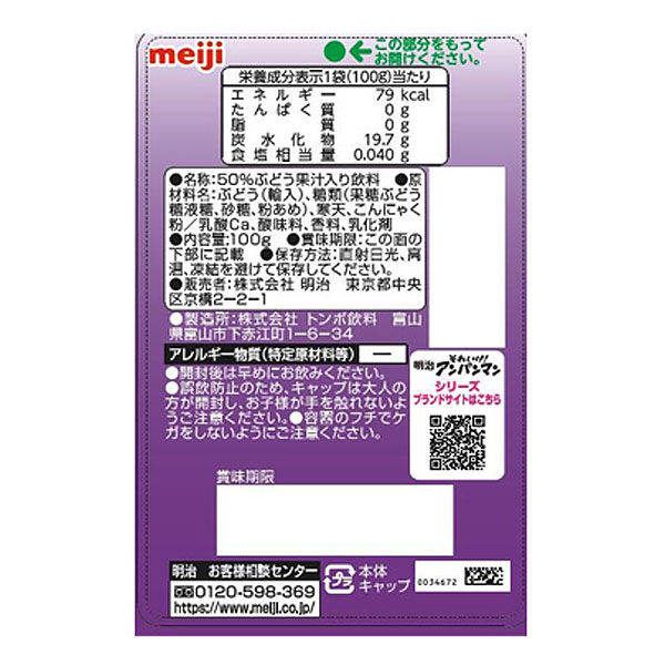 明治それいけ！アンパンマンのやわらかみかんゼリー 100g | 飲料