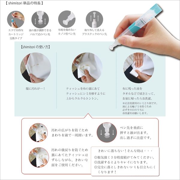 携帯衣料用シミ取り しみとり shimitori ミッキー&ミニー