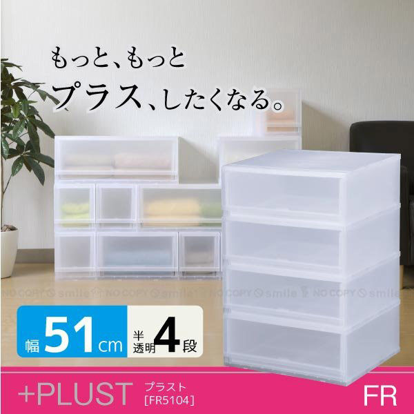 伸和 積み重ね収納ボックス/プラスト FR5104 1セット(1個)（直送品