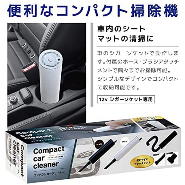 EDITION コンパクトカークリーナー ホワイト 4589949822141WHT 1個（直送品） - アスクル