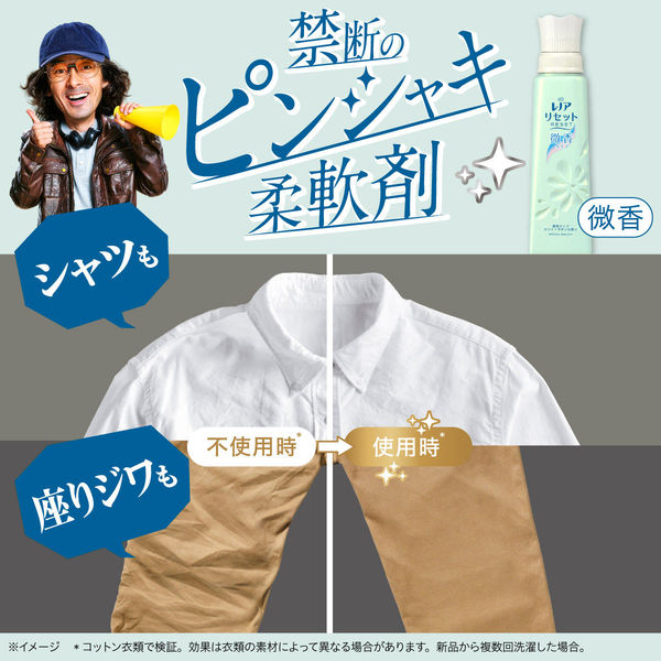 レノアリセット 微香タイプ ホワイトサボンの香り 本体 570ml 1個 柔軟剤 P＆G