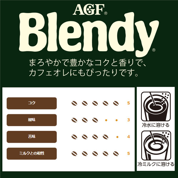 インスタントコーヒー】味の素AGF ブレンディ 1箱（200g×12袋入 