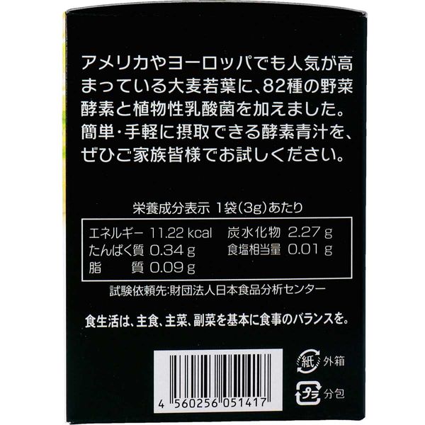 HIKARI 厳選素材 酵素青汁 3g×25包 1箱(3g×25包入)×6セット（直送品 