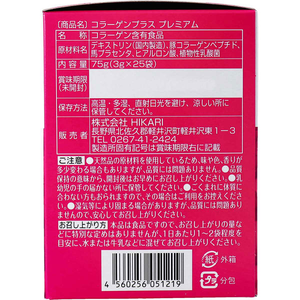 HIKARI コラーゲンプラス PREMIUM 3g×25包 1箱(3g×25包入)×10セット 