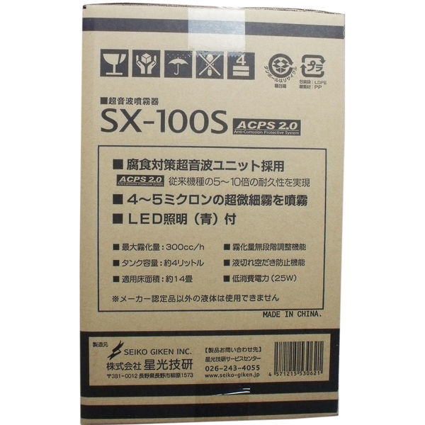 星光技研 超音波噴霧器 SX-100S 4L用 (次亜塩素酸水モーリス用噴霧器) 1台入×1セット（直送品） - アスクル