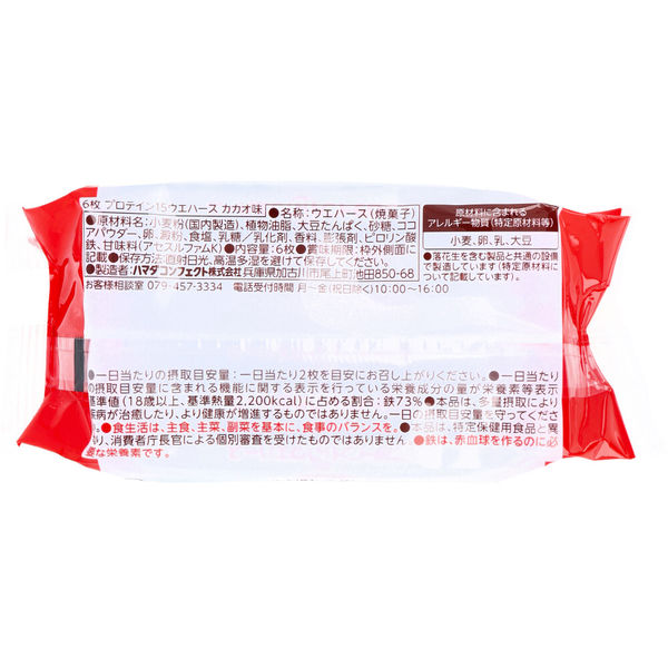 ハマダコンフェクト プロテイン15ウエハース カカオ味 6枚入 1セット(1袋(6枚入)×30)（直送品） - アスクル