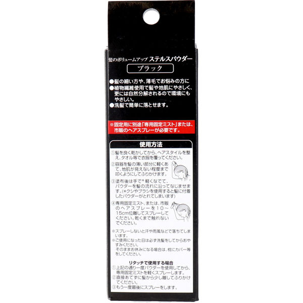 東京企画販売 髪のボリュームアップ ステルスパウダー ブラック ２５ｇ入 2個セット