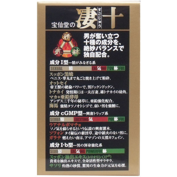 Amazon | 宝仙堂の凄十 ボトル入タイプ 46粒入【2個セット