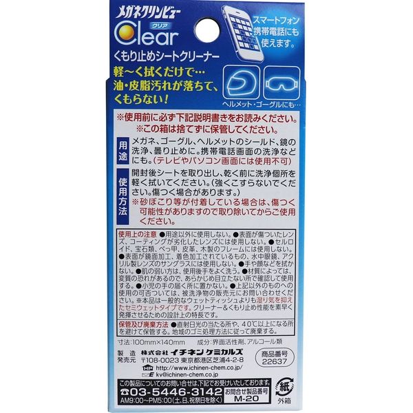 メガネクリンビュークリア くもり止めシートクリーナー 30包入　1個(30包入)×10セット イチネンケミカルズ（直送品）