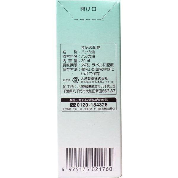 大洋製薬 食品添加物 ハッカ油 スプレータイプ 20mL 1個(20ml入)×5