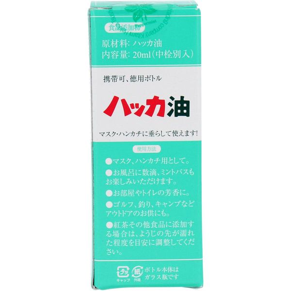 北見ハッカ通商 天然 北見ハッカ油 ビン 20mL 1個(20ml入)×5セット