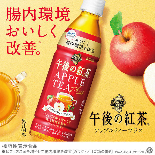 機能性表示食品】キリンビバレッジ 午後の紅茶アップルティープラス