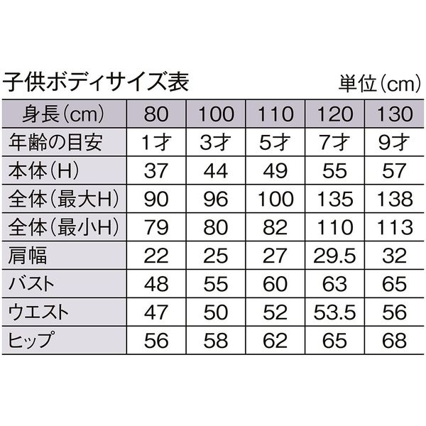 ストア・エキスプレス 子供腕付き芯地張トルソー 身長100cm （3才