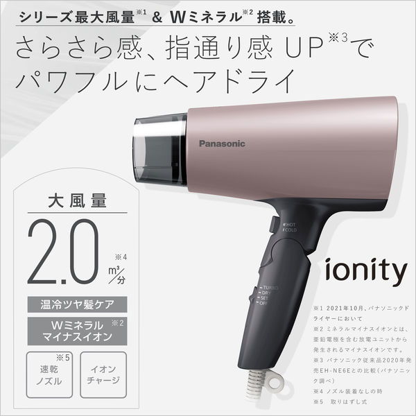 パナソニック ヘアードライヤー　イオ二ティ EH-NE7G-T 1台