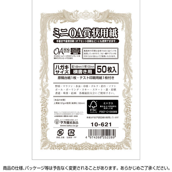 ササガワ タカ印 ミニOA賞状用紙 はがき判 横書用 10-621 1冊（50枚）