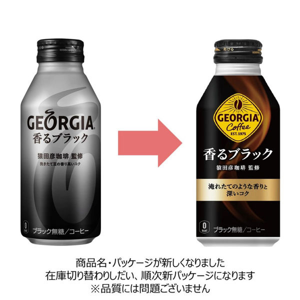 缶コーヒー】ジョージア 香るブラック 400ml ボトル缶 1箱（24缶