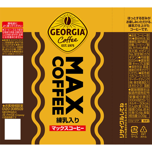 コーヒー】 ジョージア マックスコーヒー 500ml 1箱（24本入） - アスクル
