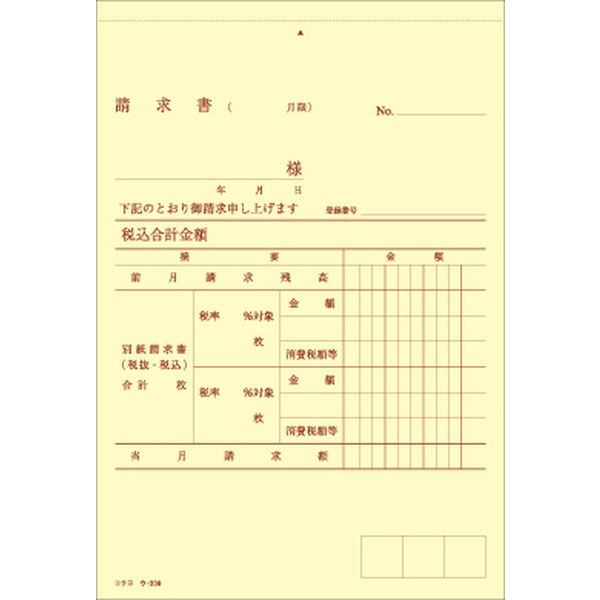 コクヨ NC複写簿 ノーカーボン 合計請求書 B6タテ型 ウ-339 1セット(300枚:100枚×3冊) - アスクル