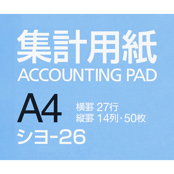 コクヨ 集計用紙 A4横 縦罫14列 横罫27行 50枚 シヨ-26 1セット（5冊