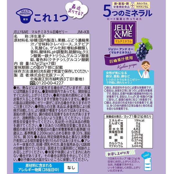 ★★★ 甘平7キロ JELLY&ME マルチミネラル巨峰ゼリー（7個入）1セット（1袋×6