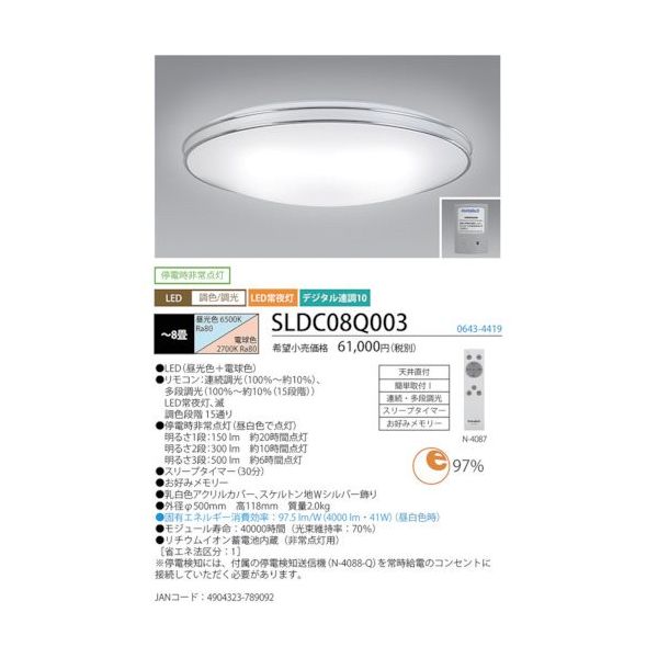 LEDシーリング調色/調光(防災用 停電時自動点灯) ~8畳 リモコン