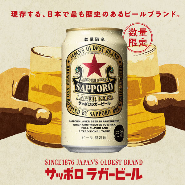 数量限定）ビール サッポロ ラガービール 500ml 1セット（6本） - アスクル