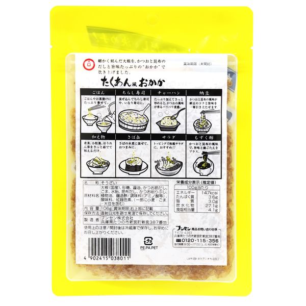 たくあん風おかか 106g 1セット（1個×2）ブンセン 惣菜 ふりかけ