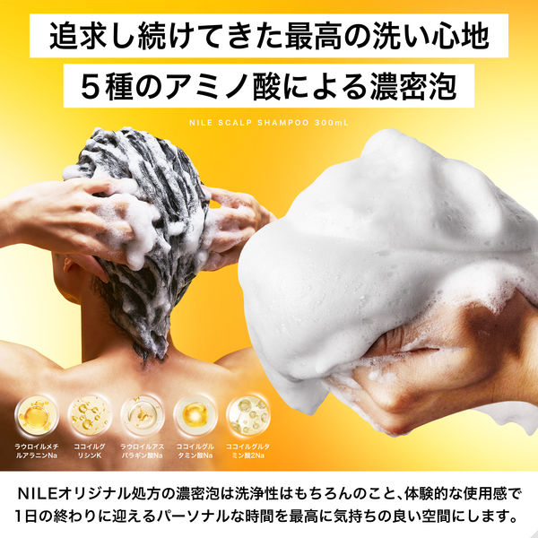 NILE（ナイル） 濃密泡スカルプシャンプー カリフォルニア 300ml - アスクル