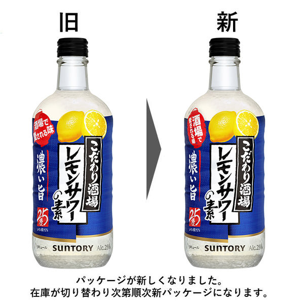 こだわり酒場のレモンサワーの素＜濃いめ＞500ml 瓶 1セット（1