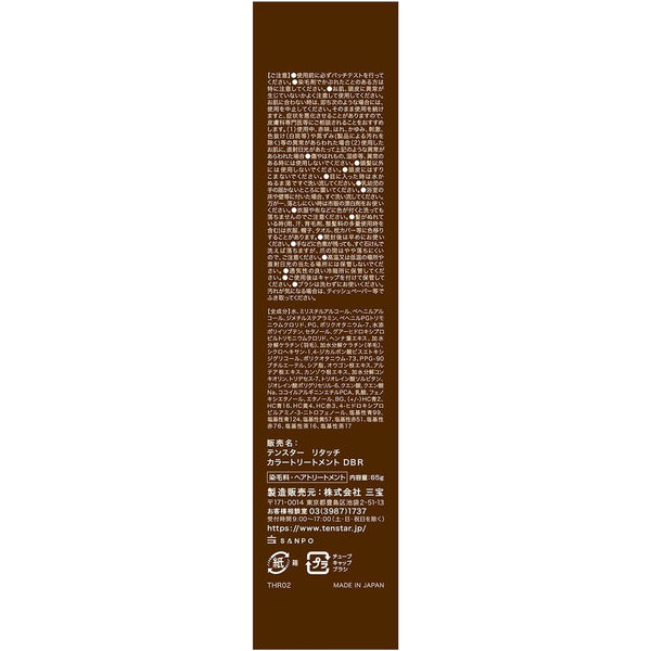 Blauné 「ナチュリラ」 カラートリートメント 〈ダークブラウン