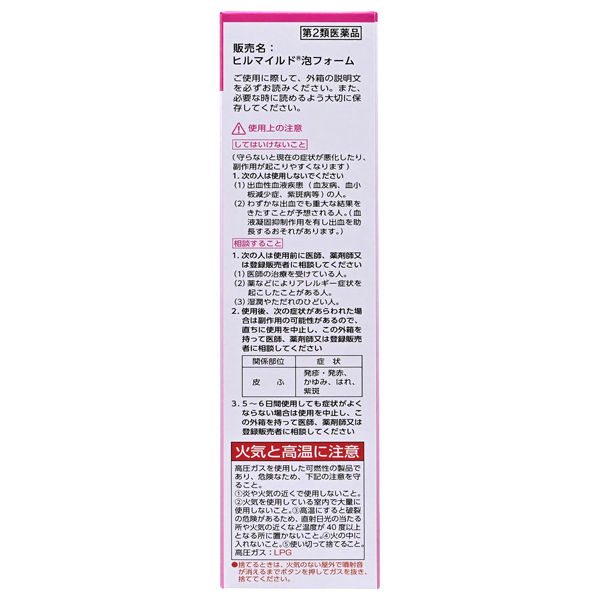 ヒルマイルド 泡フォーム 100g 3本セット ヘパリン類似物質0.3