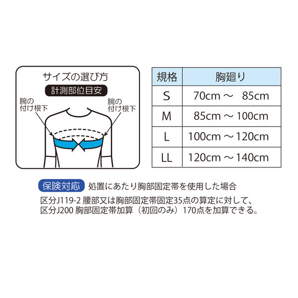 胸部固定帯（サポーター） アドールE L 033054 1個 竹虎 - アスクル