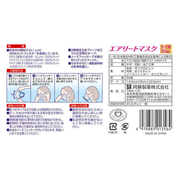 阿蘇製薬 デルガード エアリートマスク 小さめサイズ 50枚入 1箱