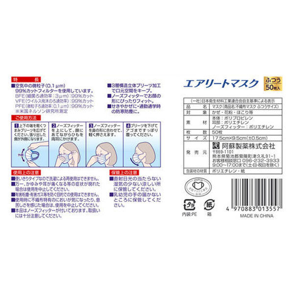 阿蘇製薬 デルガード エアリートマスク ふつうサイズ 50枚入 1箱