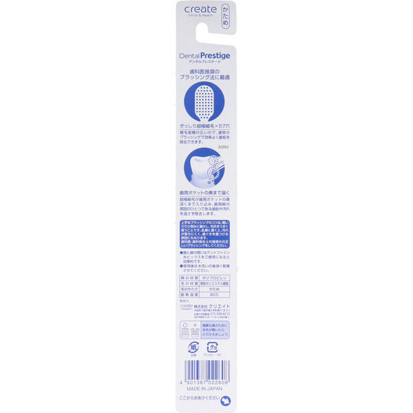 クリエイト デンタルプレステージ 幅広ヘッド歯ブラシ かため 1本