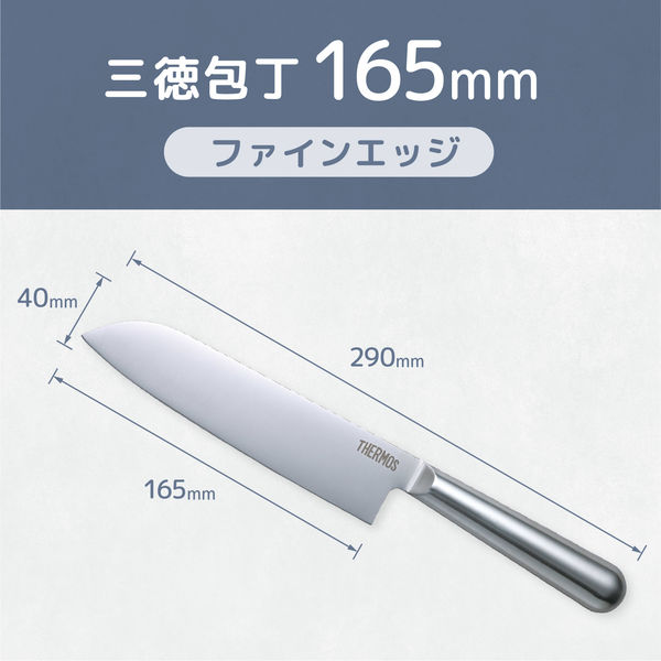 サーモス 包丁 ファインエッジ ステンレス 三徳165mm KKA-S165 S 1個